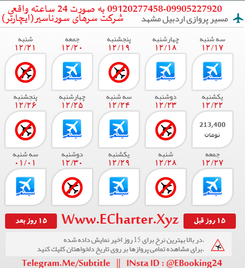 رزرو آنلاین بلیط چارتری اردبیل مشهد 